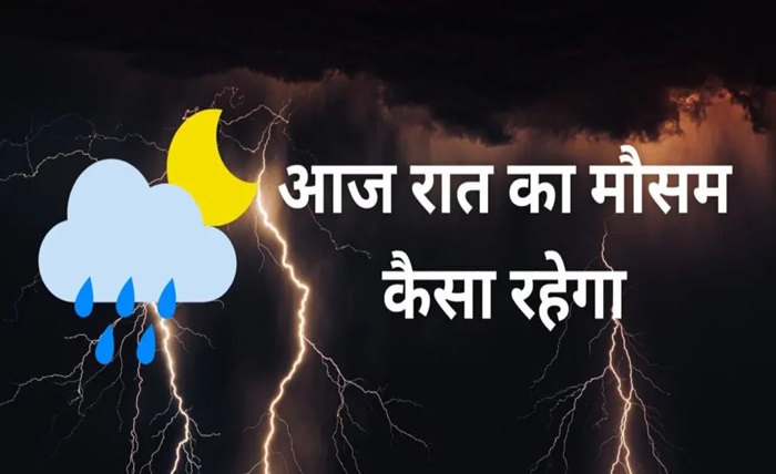 aaj ka mausam kaisa hai