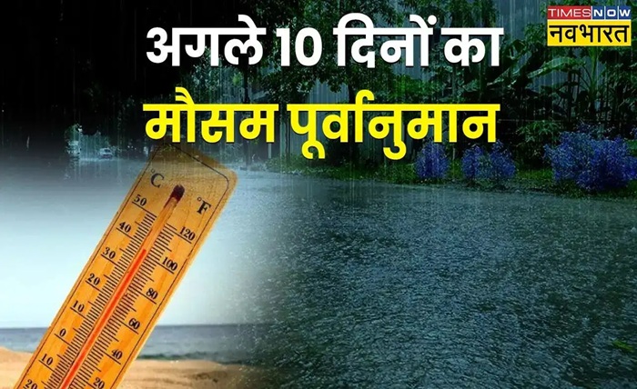 बूंदी में अगले 10 दिनों का मौसम