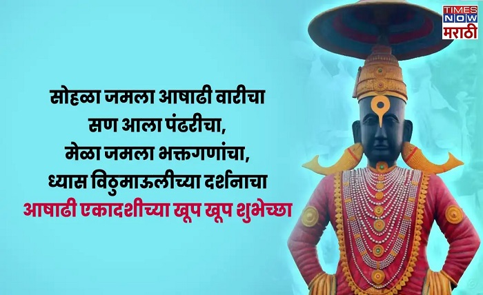 ashadhi ekadashi quotes in marathi