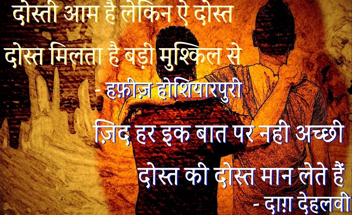 dosti ke upar shayari