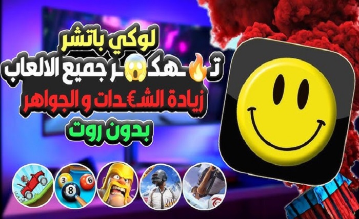 برنامج تهكير العاب