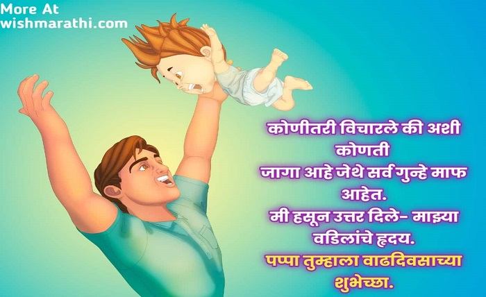 birthday wishes for father marathi