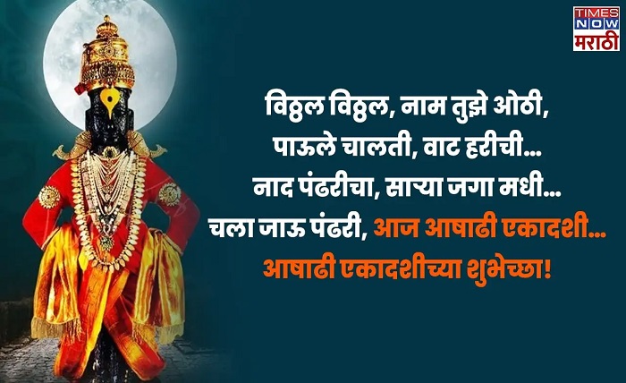 ashadhi ekadashi quotes in marathi