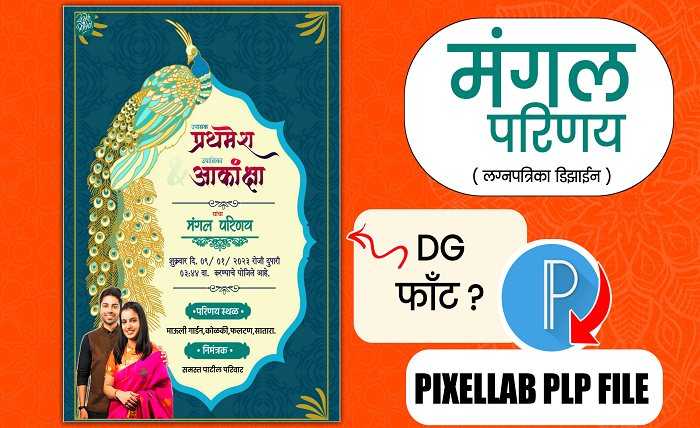 लग्न पत्रिका चारोळी
