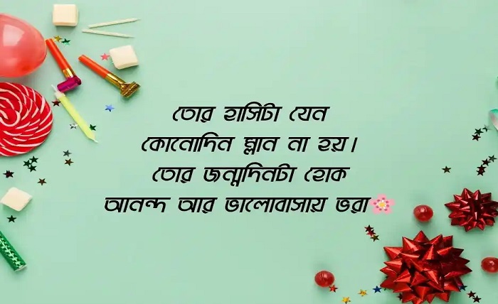 প্রিয় মানুষের জন্মদিনের শুভেচ্ছা