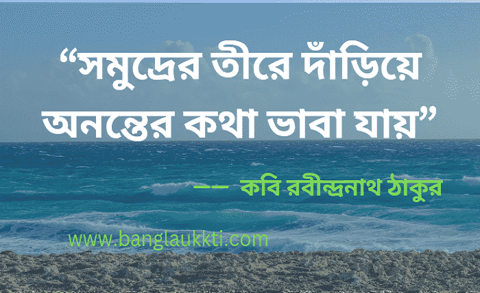 সাগর নিয়ে ক্যাপশন